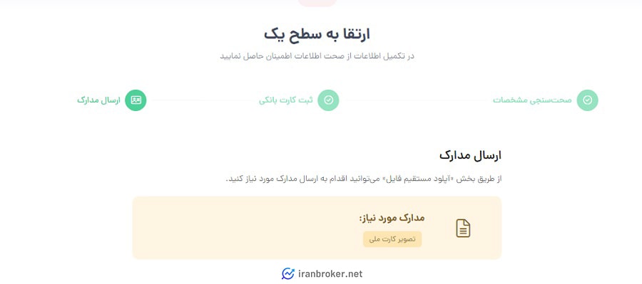 احراز هویت سطح 1 در صرافی نیپوتو
