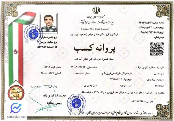 مجوز اتحادیه طلا و جواهر شرکت مادر طلاین