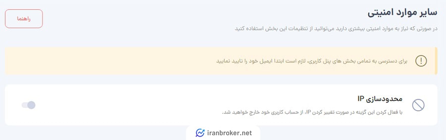 فعالسازی خروج از اکانت با تغییر آیپی در صرافی نیپوتو