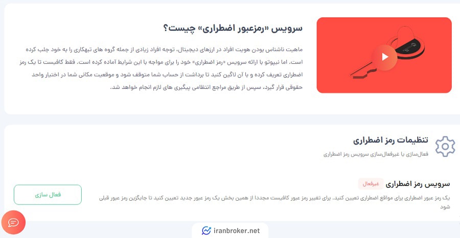رمز اضطراری در صرافی نیپوتو