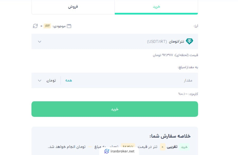 معامله فروشگاهی در صرافی نیپوتو