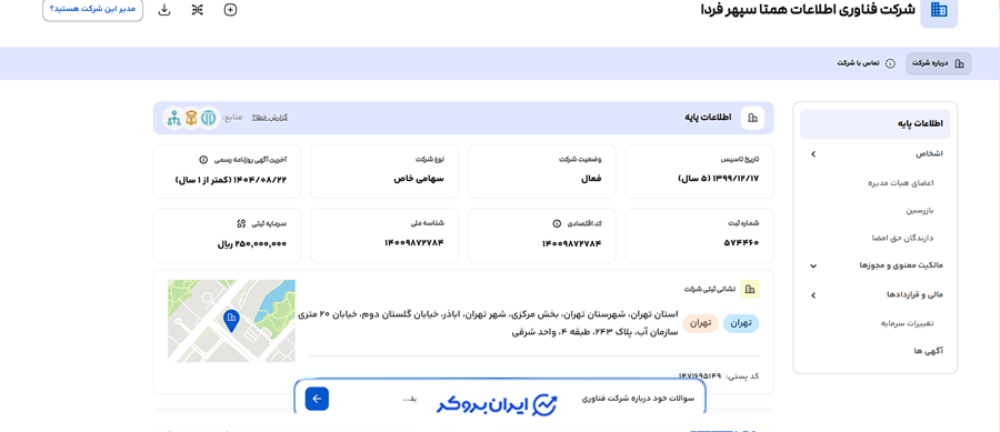 شرکت ثبتی نیپوتو