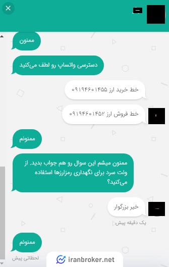 عدم استفاده از ولت سرد در صرافی ارزونکس