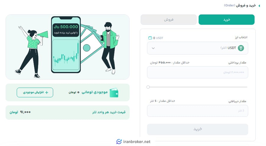 صفحه معامله فروشگاهی در صرافی ارزونکس