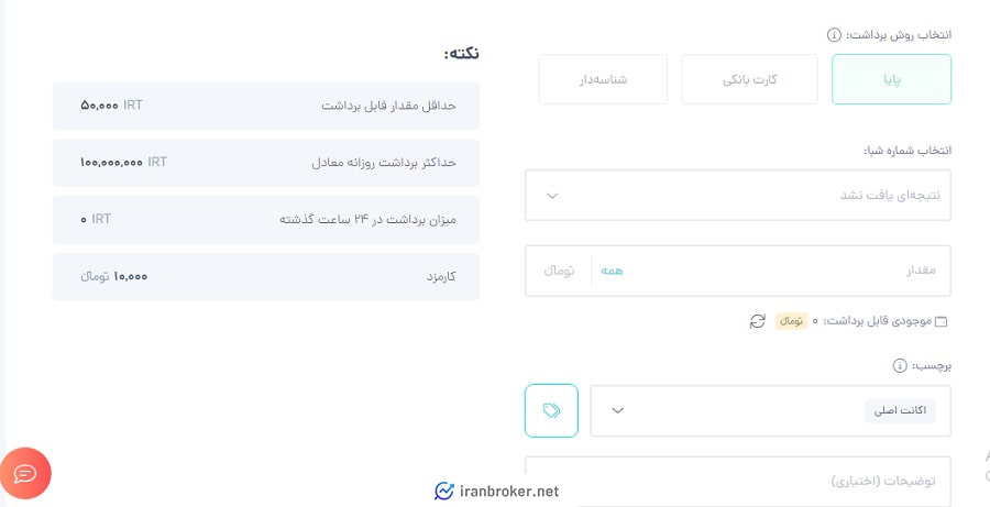 برداشت ریال از صرافی نیپوتو