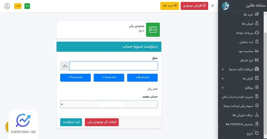 برداشت ریالی از پلتفرم طلاین