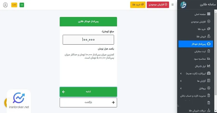 سرویس پس انداز خودکار طلاین