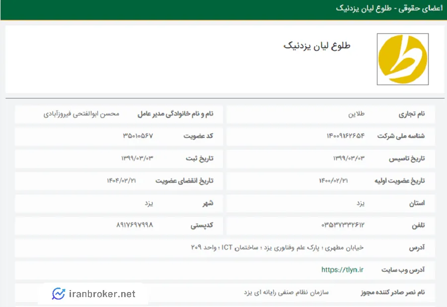 مجوز سازمان نظام صنفی رایانهای کشور شرکت مادر طلاین