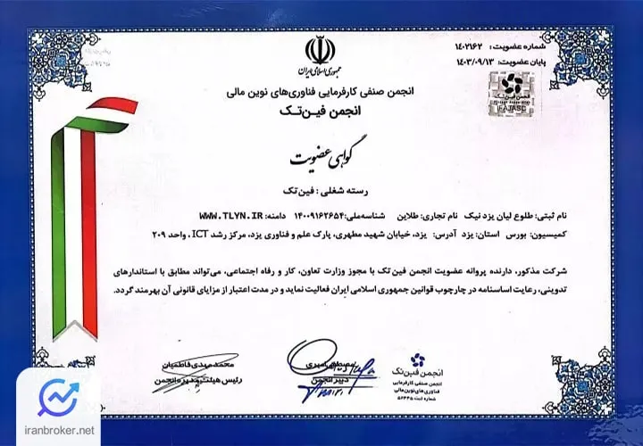 مجوز انجمن فین تک شرکت مادر طلاین