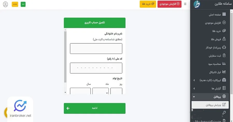 احراز هویت پلتفرم طلاین