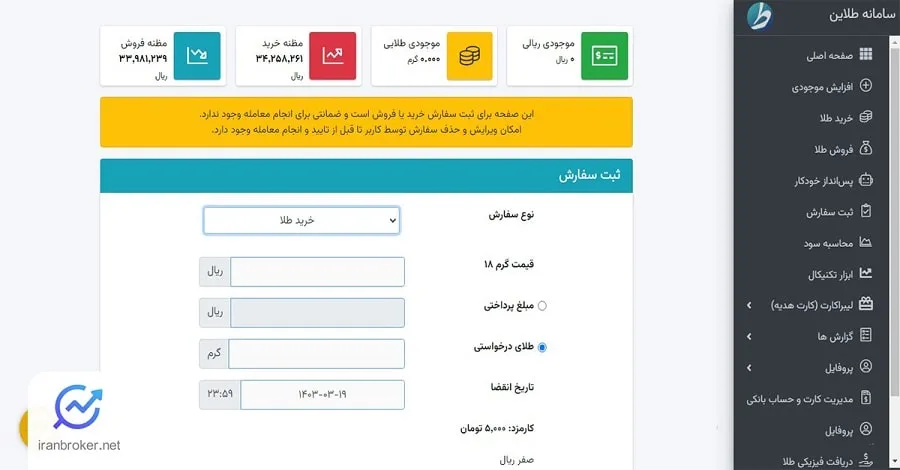 ثبت سفارش طلایین