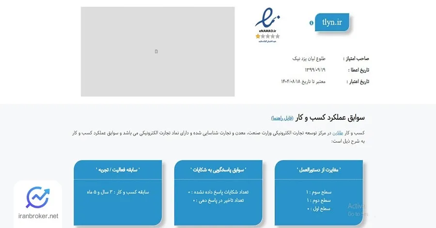 استعلام اینماد سایت طلاین