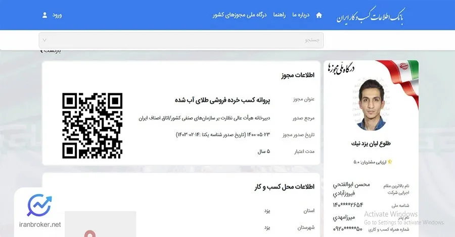 استعلام مجوز شرکت مادر طلاین از درگاه ملی مجوزها