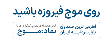 صندوق اهرمی موج فیروزه