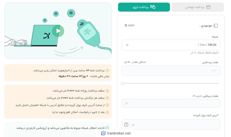 برداشت رمزارز از صرافی ارزونکس