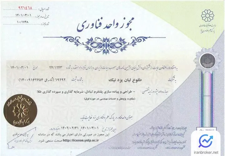 مجوز پارک علم و فناوری یزد شرکت مادر طلاین