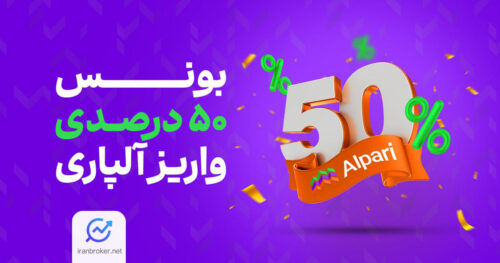 آلپاری