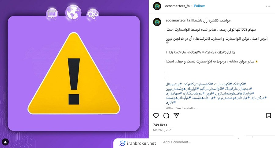 آدرس قرارداد هوشمند توکن ECS در شبکه ترون
