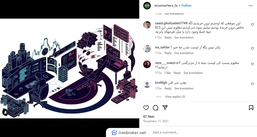 صفحه فارسی اکو اسمارت در اینستاگرام