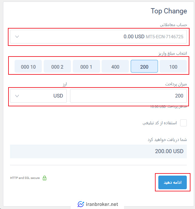 تکمیل فرم واریز تاپ چنج در بروکر لایت فایننس