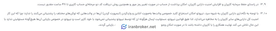 نگهداری ارزهای دیجیتال به شیوه سرد در صرافی نیپوتو