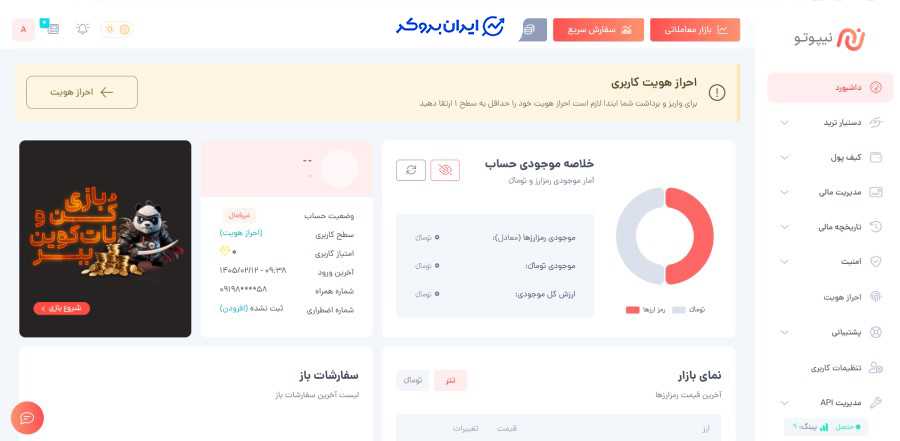 داشبورد صرافی نیپوتو