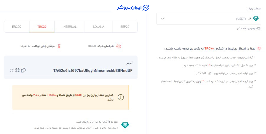 واریز ارز دیجیتال به نیپوتو