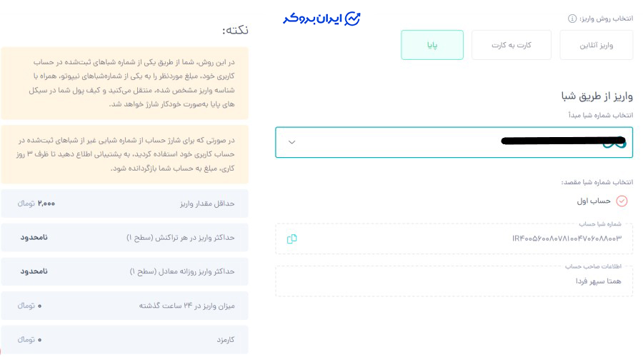 واریز ریالی به صرافی نیپوتو