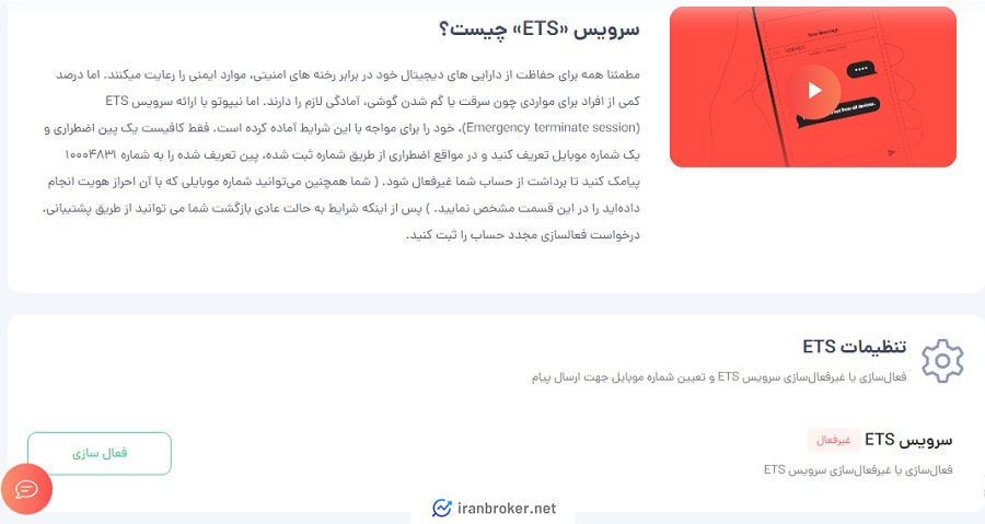 سرویس ETS در صرافی نیپوتو