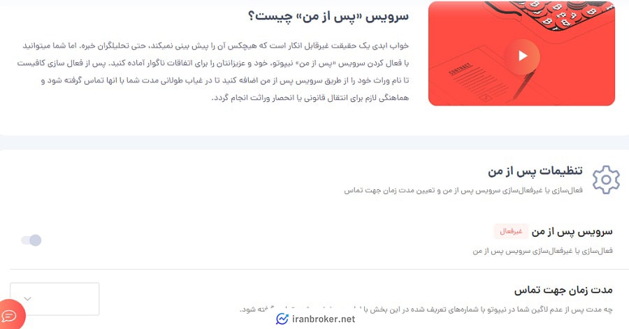 سرویس پس از من صرافی نیپوتو