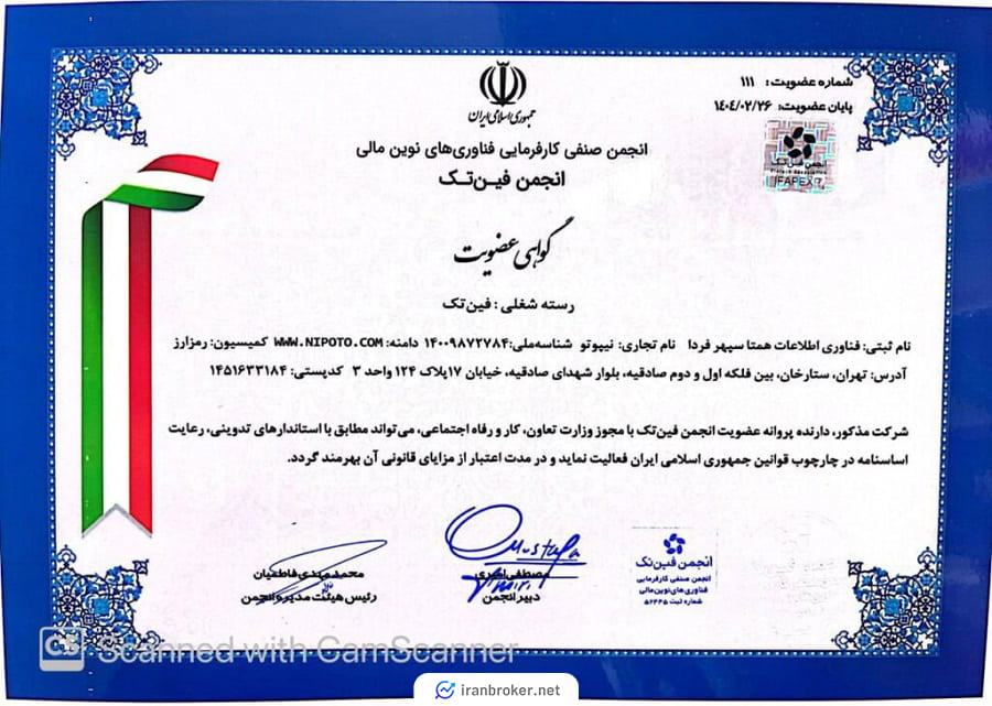 عضویت صرافی نیپوتو در انجمن فین تک