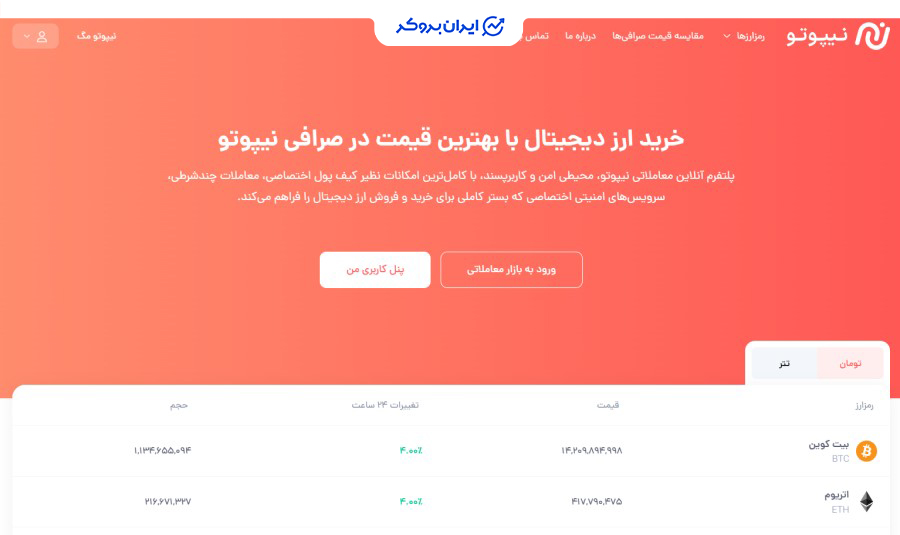 سایت نیپوتو
