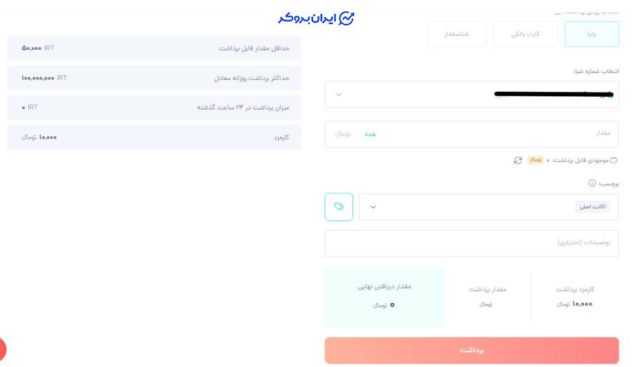 برداشت ریالی صرافی نیپوتو