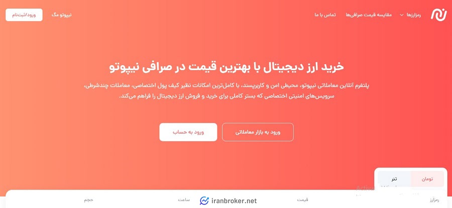 صفحه اصلی سایت صرافی نیپوتو