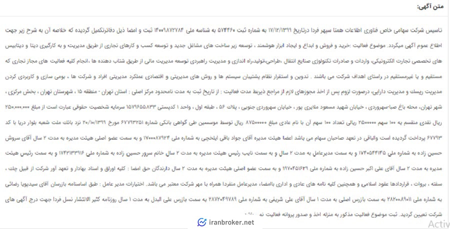 آگهی تاسیس شرکت مادر نیپوتو در روزنامه رسمی