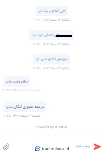 پشتیبانی صرافی نیپوتو