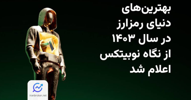 برندگان تندیس ساتوشی نوبیتکس در سال ۱۴۰۳ معرفی شدند