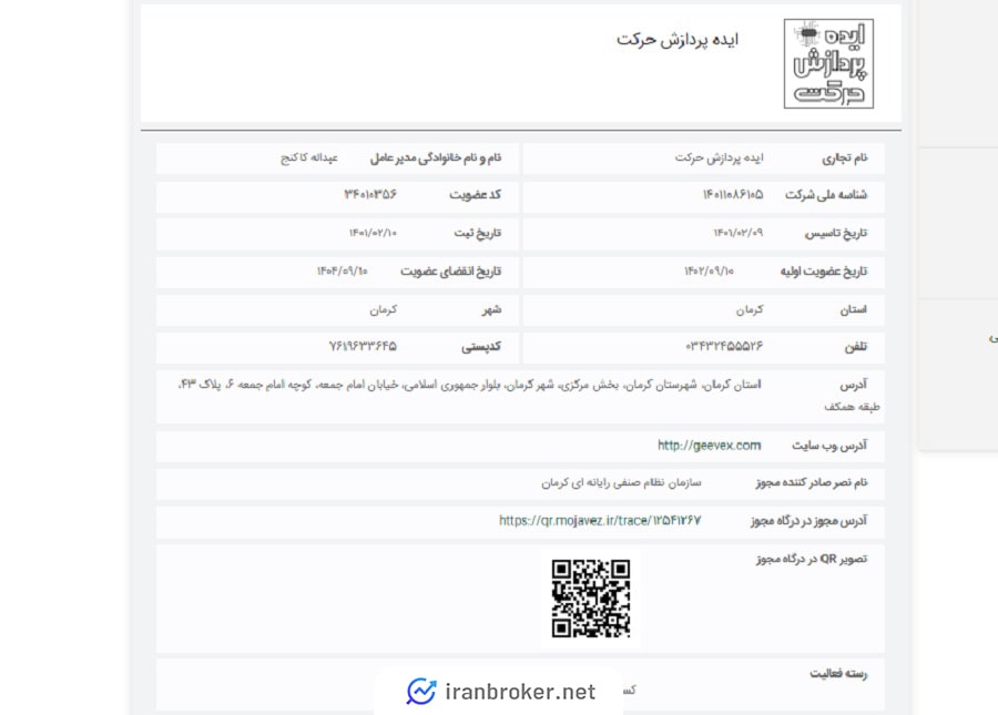عضویت صرافی گیوکس در سازمان نظام صنفی رایانه‌ای کرمان