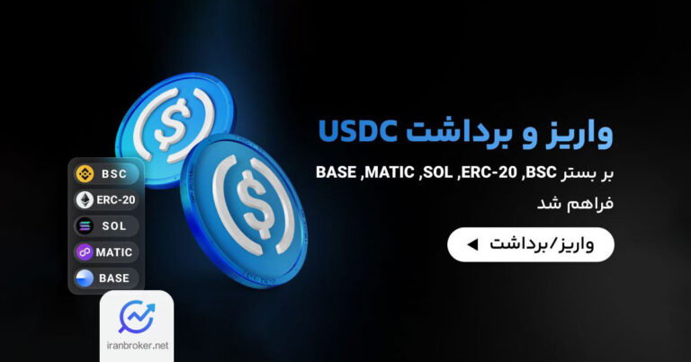 صرافی اوکی اکسچنج امکان واریز و برداشت USDC در چندین شبکه جدید را فراهم کرد