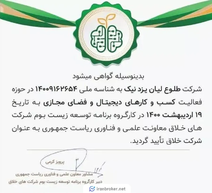 مجوز شرکتهای خلاق طلاین