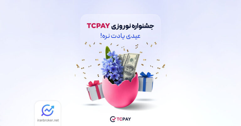 آغاز جشنواره نوروزی تاپ چنج با جوایز هفتگی ۱۰۰ دلاری
