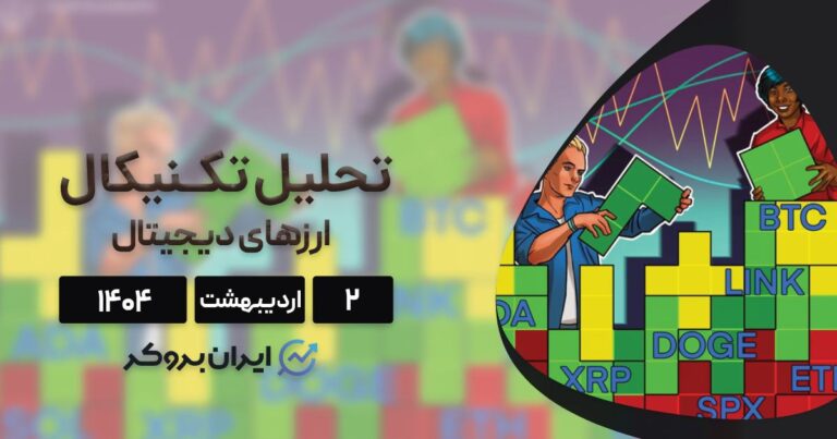 تحلیل نمودار بیت کوین، اتریوم، ریپل، BNB، سولانا، دوج کوین، کاردانو و چین لینک؛ 2 اردیبهشت