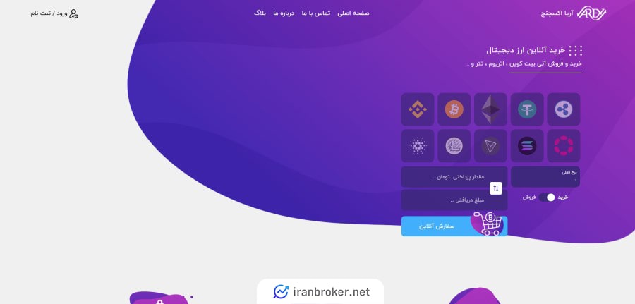 صفحه اصلی سایت آریا اکسچنج