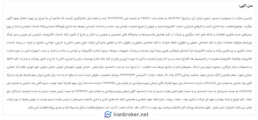 اعتبار صرافی آریا اکسچنج