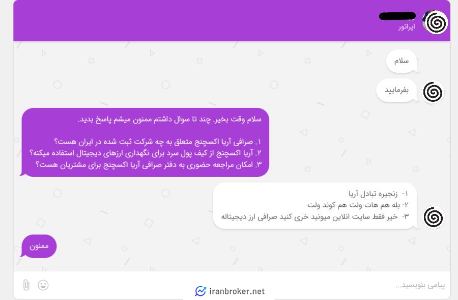 پشتیبانی صرافی آریا اکسچنج  