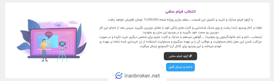 سقف واریز روزانه در آریا اکسچنج