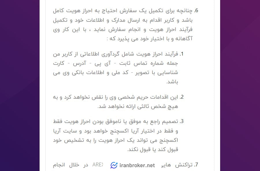 احراز هویت در آریا اکسچنج