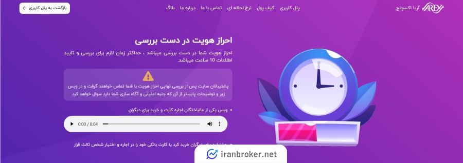 احراز هویت در آریا اکسچنج