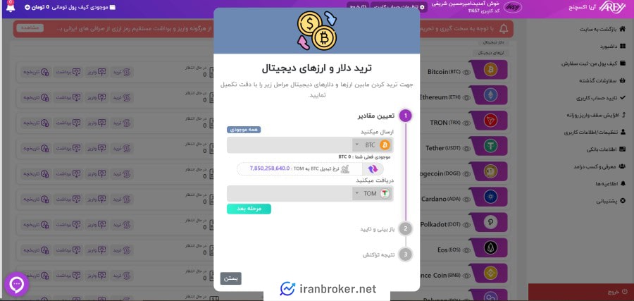 آموزش خرید و فروش ارز دیجیتال در صرافی آریا اکسچنج 