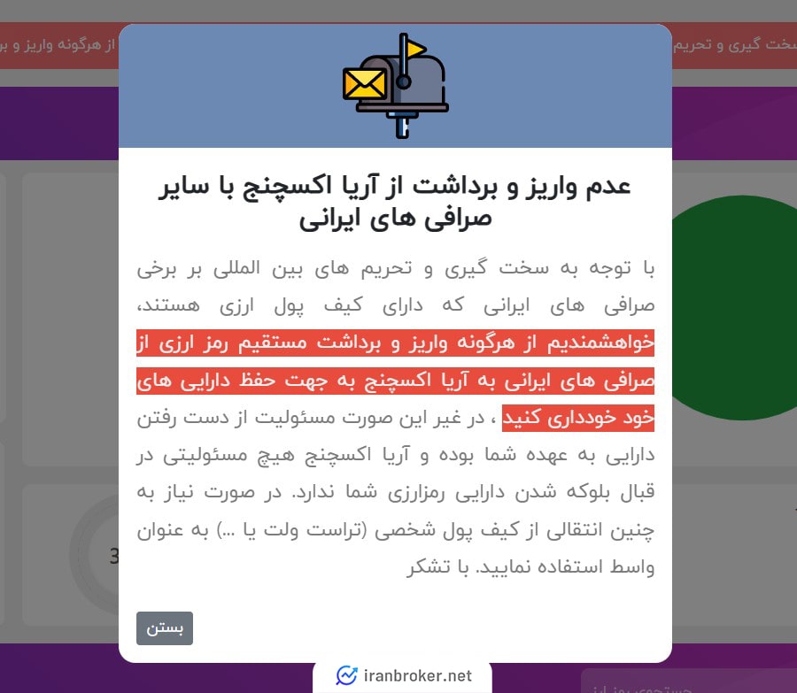 برداشت ارز دیجیتال در صرافی آریا اکسچنج